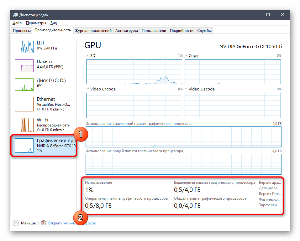 Просмотр параметров видеокарты через Диспетчер задач в Windows 10
