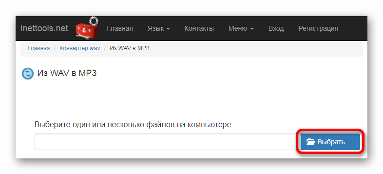 Загрузка файла Онлайн сервис Inettools