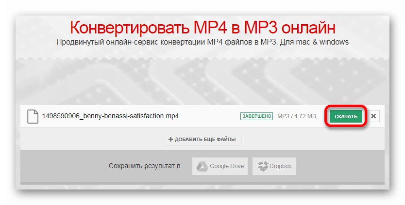 Скачивание обработанного файла Онлайн сервис Convertio