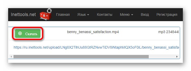 Скачивание обработанного файла Онлайн сервис Inettools