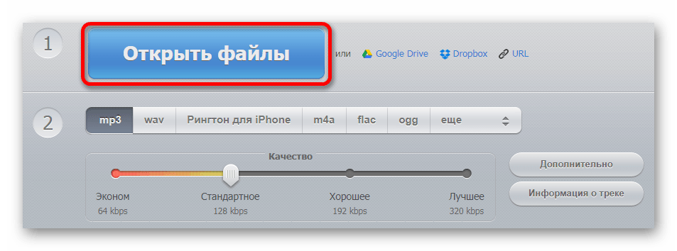 Загрузка файла Online-audio-converter