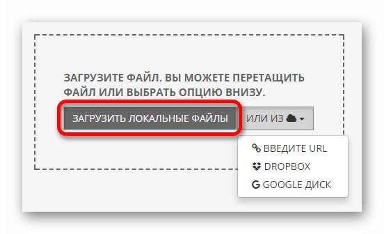 Загружаем файл для преобразования Онлайн сервис Pdf2go