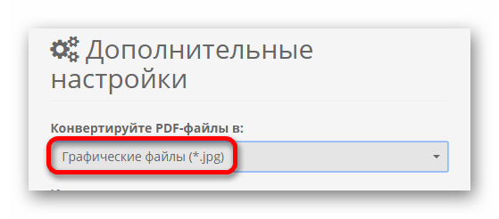 Выбираем формат JPG Сервис Online-convert