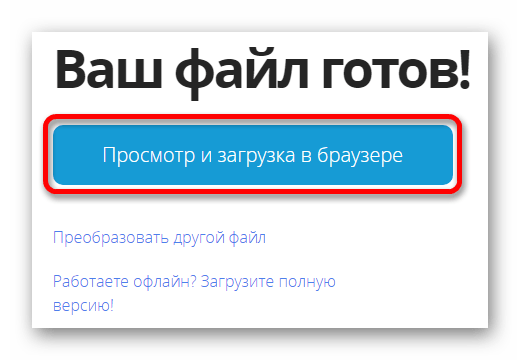 Скачиваем обработанный результат Онлайн сервис Soda Pdf