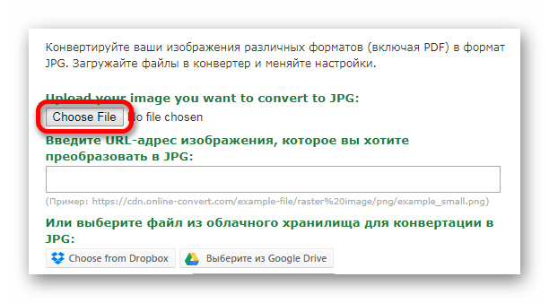 Загружаем файл для преобразования сервис Online-convert