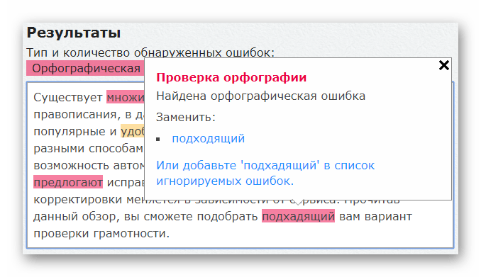 Проверка правописания онлайн Онлайн-исправление.рф