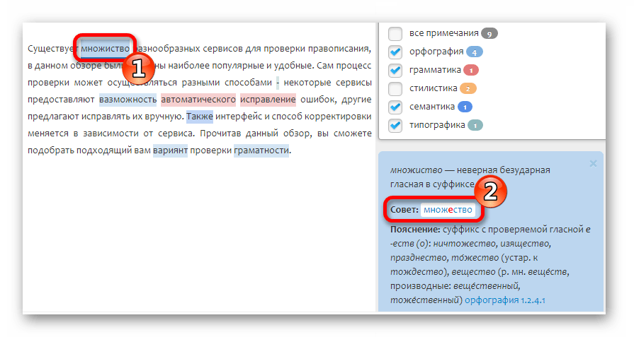 Проверка правописания онлайн Орфограммка