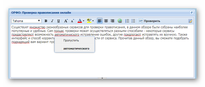 Проверка правописания онлайн ОРФО