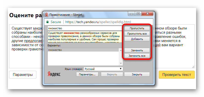Проверка правописания онлайн Yandex Speller