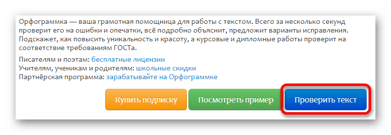 Открываем личный кабинет Онлайн-сервис Орфограммка