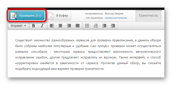 Запускаем проверку Онлайн-сервис Орфограммка