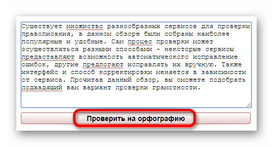 Запускаем проверку Онлайн-сервис Perevodspell.ru