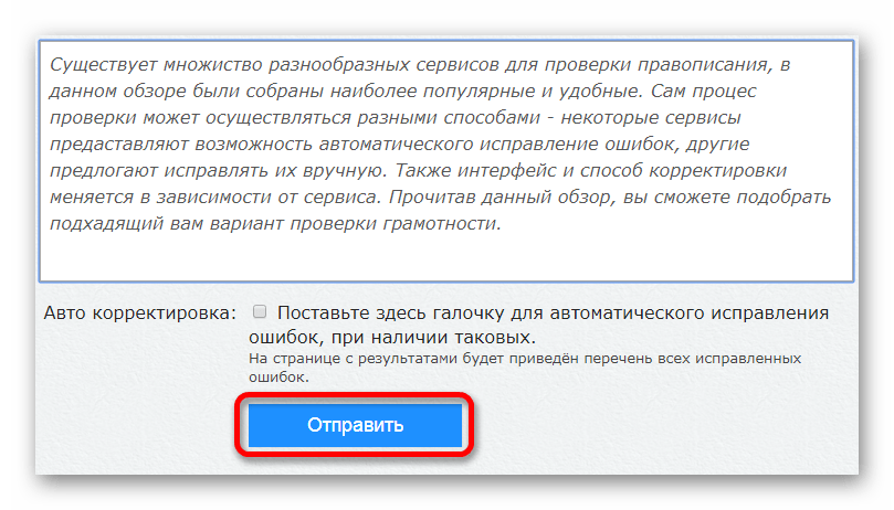 Запускаем проверку Онлайн-исправление.рф