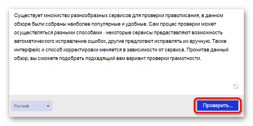 Запускаем проверку Онлайн-сервис Languagetool