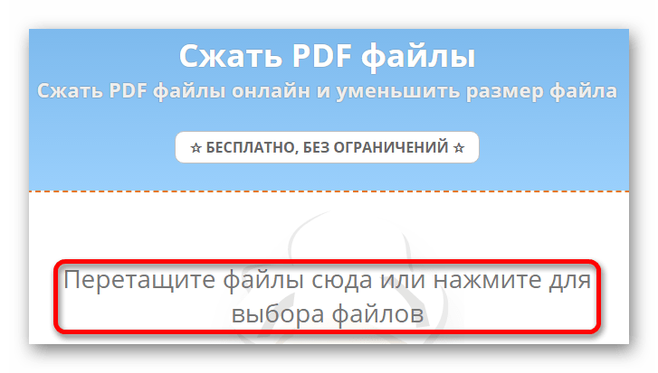 Загружаем файл для сжатия Онлайн сервис Pdf24