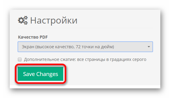 Задаем настройки и начинаем сжатие Онлайн сервис Pdf2go