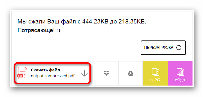 Скачиваем обработанный результат Онлайн сервис Smallpdf