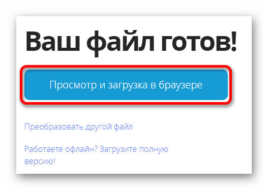 Скачиваем обработанный результат Онлайн сервис Soda Pdf