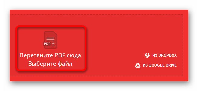 Загружаем файл для сжатия Онлайн сервис Smallpdf