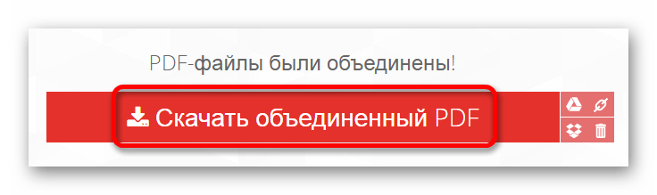 Скачиваем обработанный результат Онлайн сервис Ilovepdf