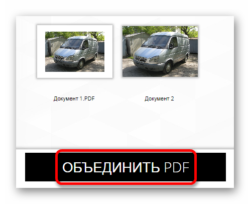 Начинаем объединение файлов Онлайн сервис Ilovepdf