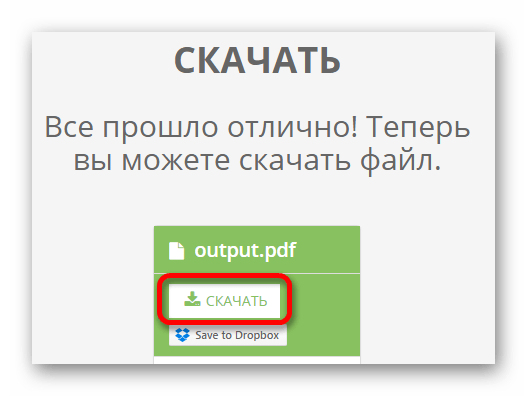 Скачиваем обработанный результат Онлайн сервис Pdf2go