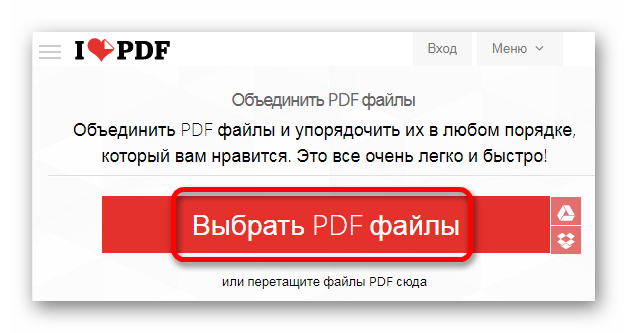 Загружаем файлы для объединения Онлайн сервис Ilovepdf