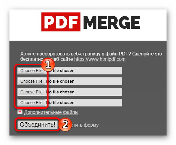 Объединяем документы PDF Онлайн сервис Pdf Merge