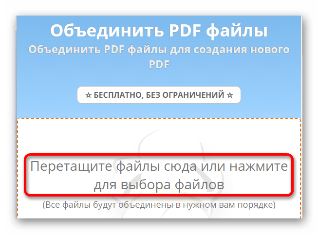 Загружаем файлы для преобразования Онлайн сервис Pdf24