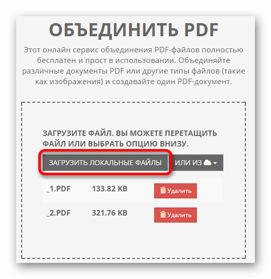 Загружаем файлы для преобразования Онлайн сервис Pdf2go