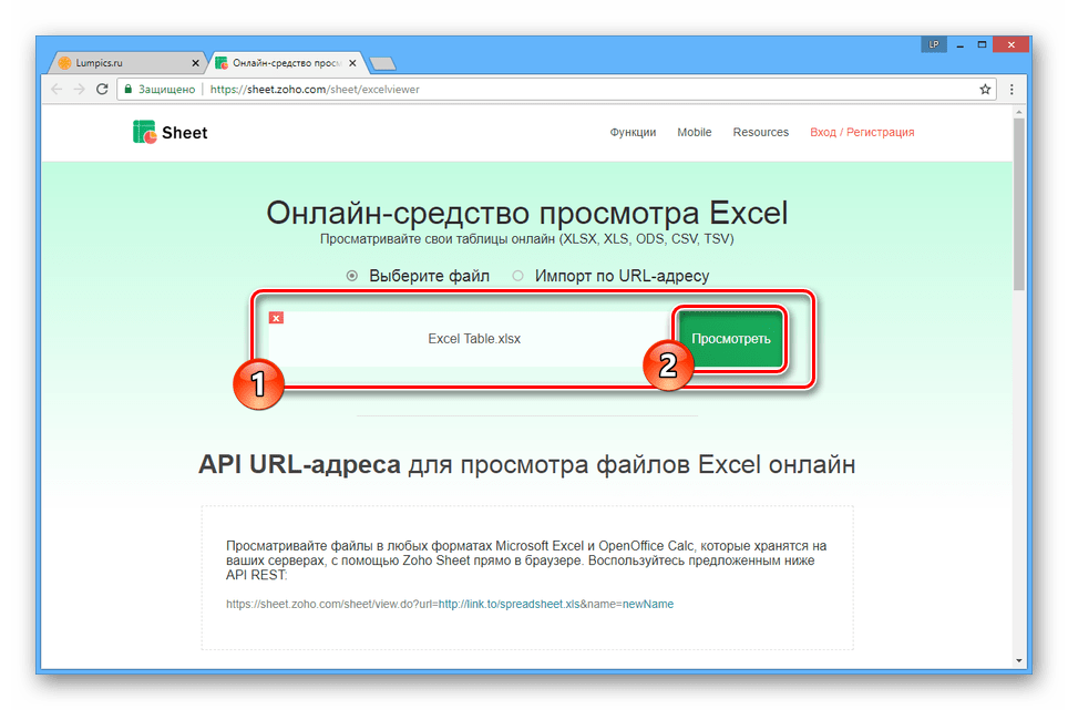 Переход к просмотру XLSX-файла на сайте Zoho