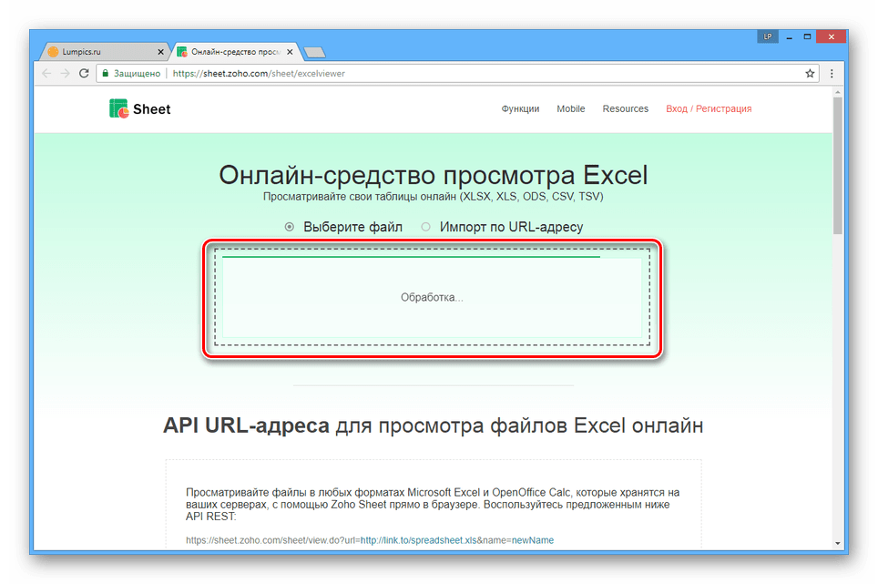 Процесс обработки XLSX-файла на сайте Zoho