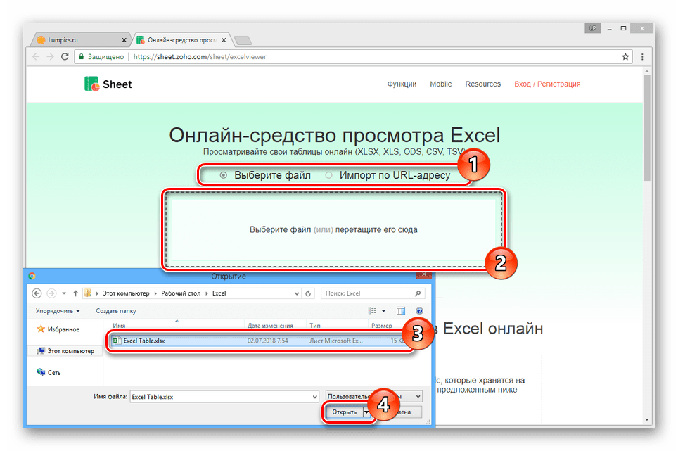 Процесс загрузки XLSX-файла на сайте Zoho