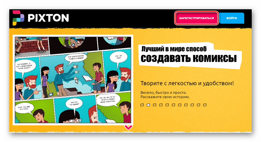 Главная страница онлайн-сервиса для создания комиксов Pixton