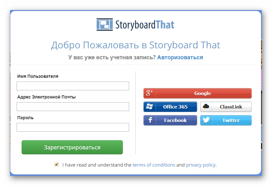 Форма авторизации в онлайн-конструкторе комиксов Storyboard That