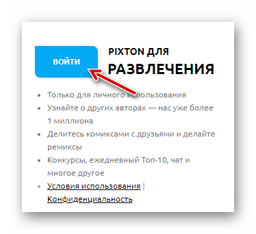 Переход к форме регистрации в онлайн-сервисе Pixton