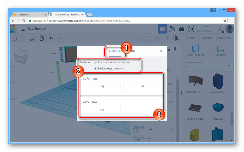 Выбор формата сохранения на сайте Tinkercad