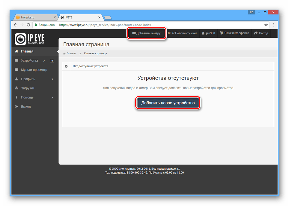 Переход к добавлению камеры на сайте IPEYE