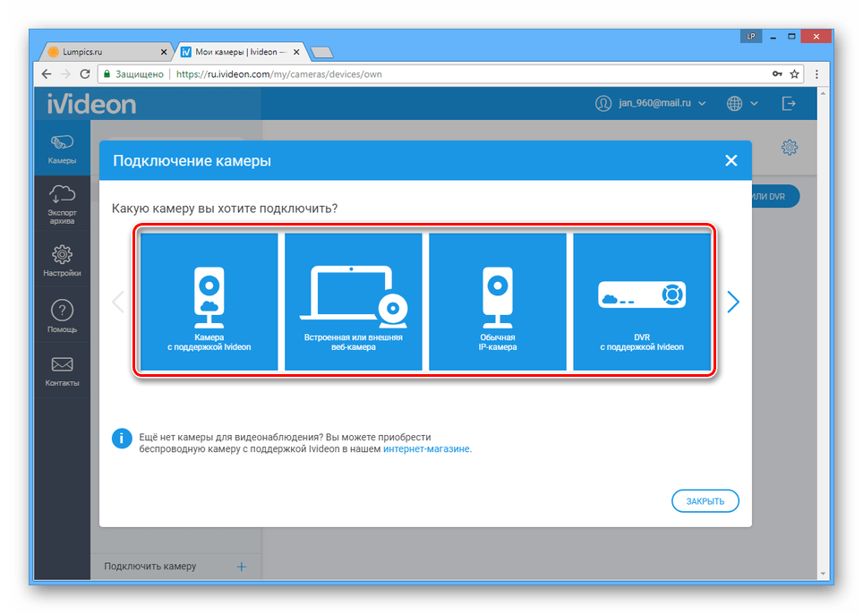Процесс выбора разновидности камеры на сайте Ivideon