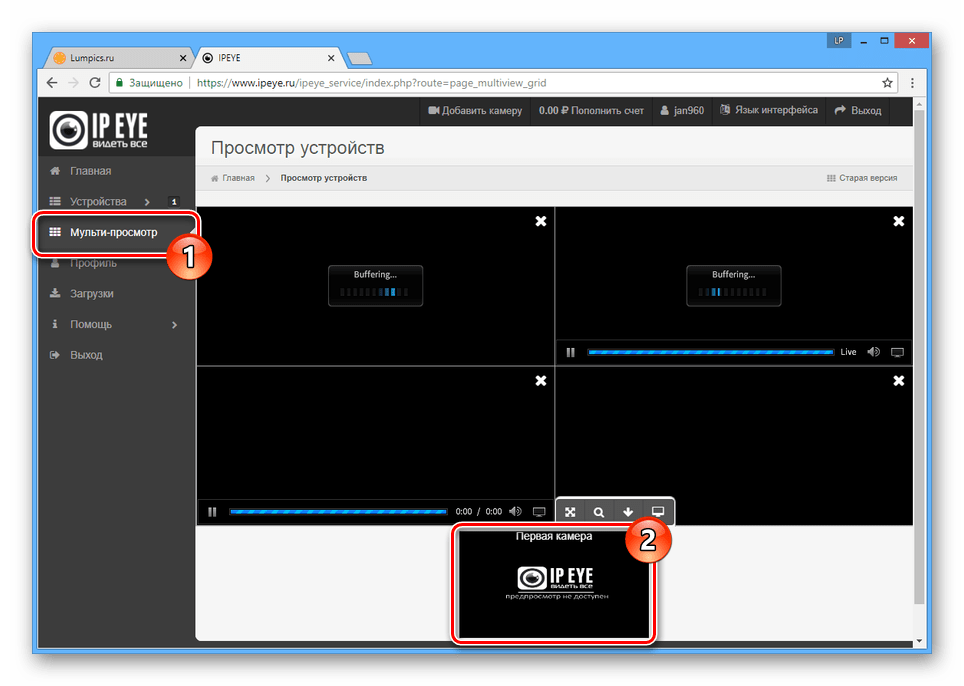 Просмотр нескольких камер на сайте IPEYE