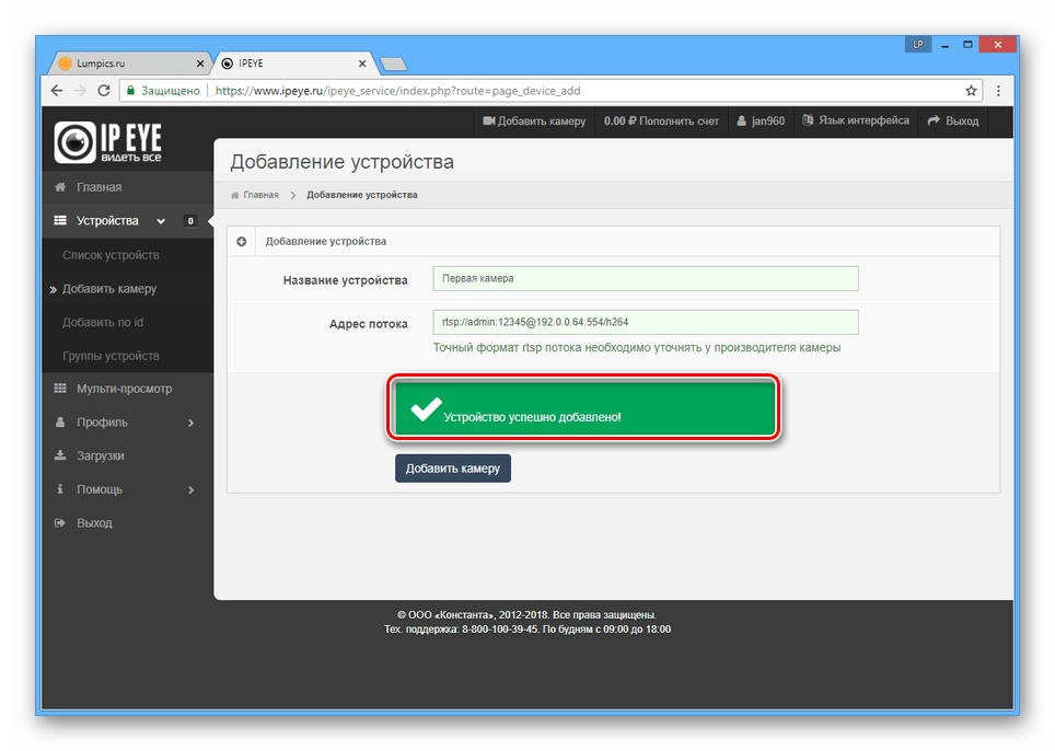 Успешно подключенная камера на сайте IPEYE
