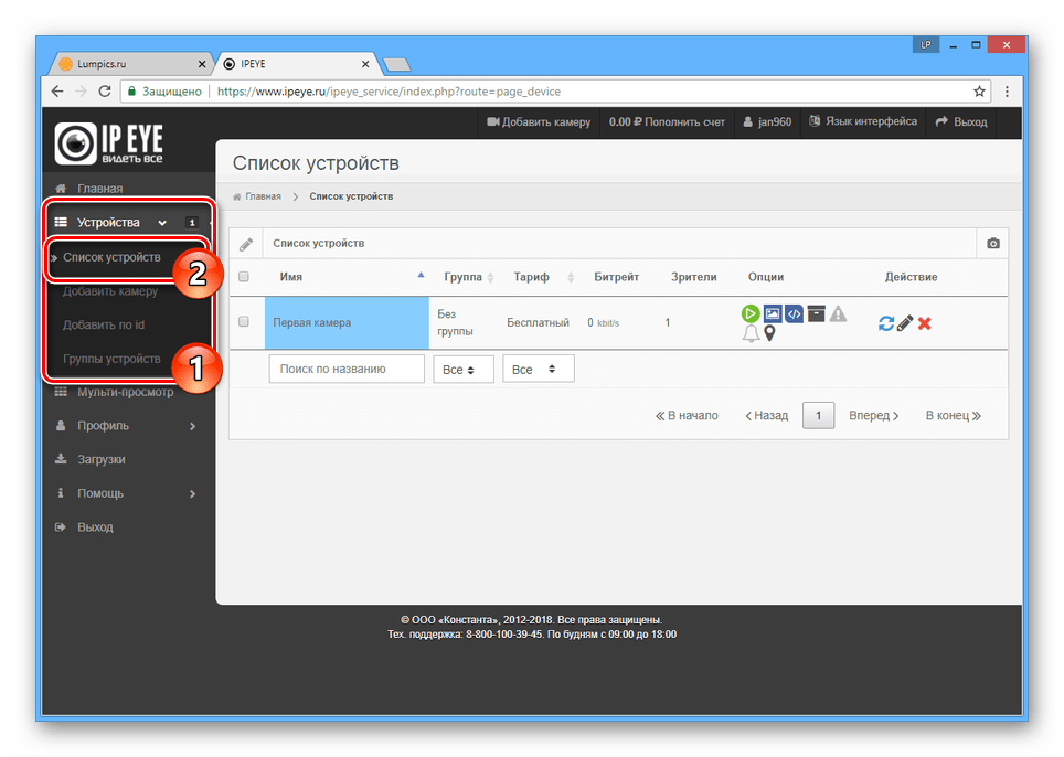 Переход к списку устройств на сайте IPEYE