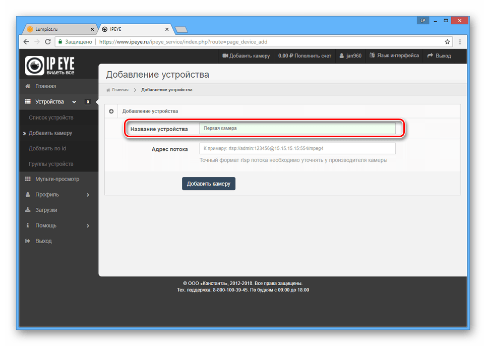 Ввод названия камеры на сайте IPEYE