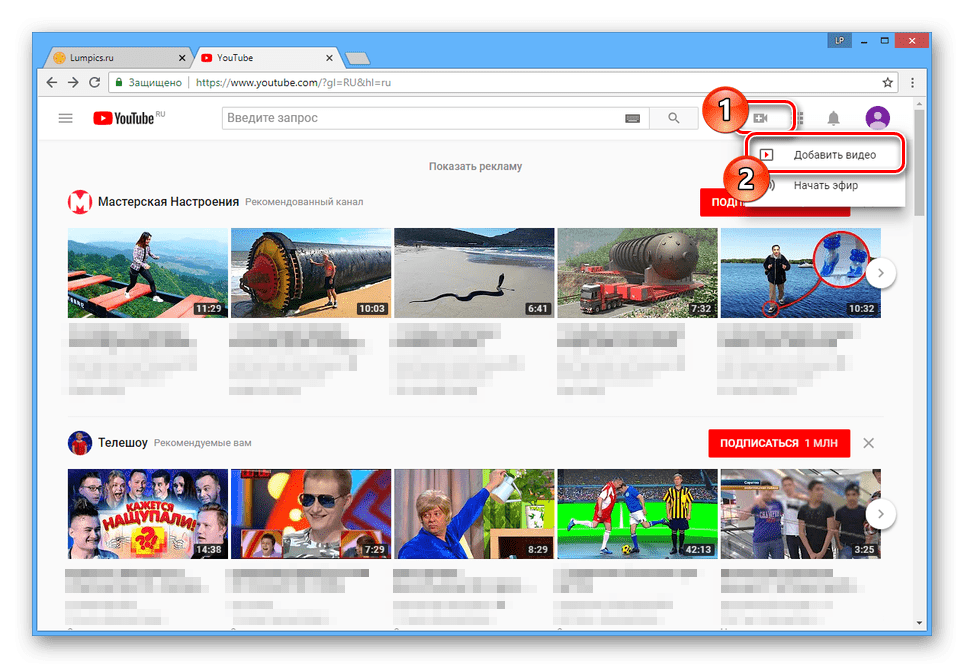 Переход к добавлению видео на сайте YouTube