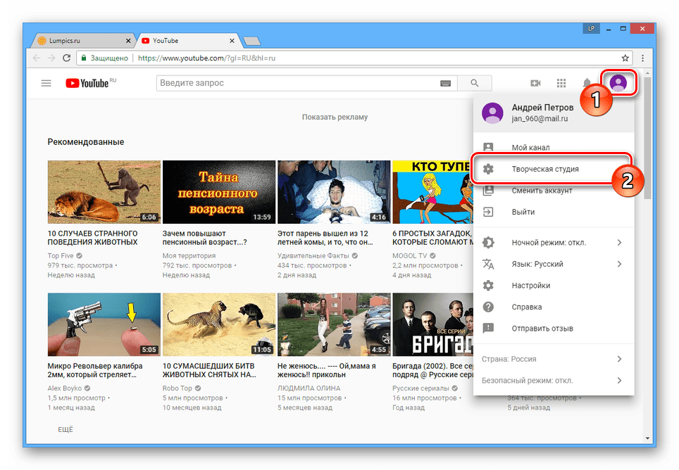 Переход к творческой студии на сайте YouTube