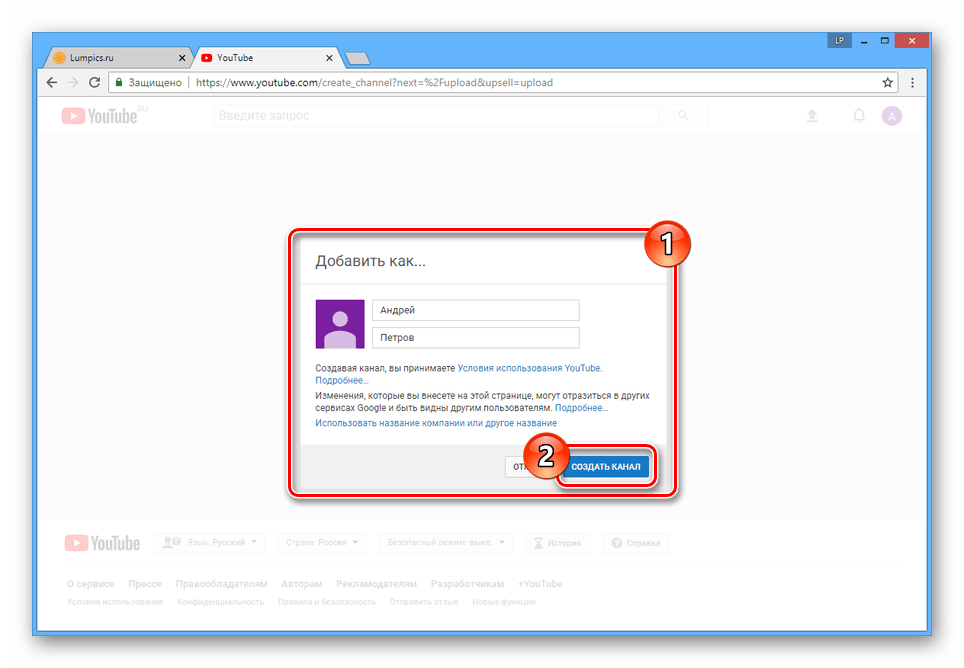 Подтверждение создания канала на сайте YouTube