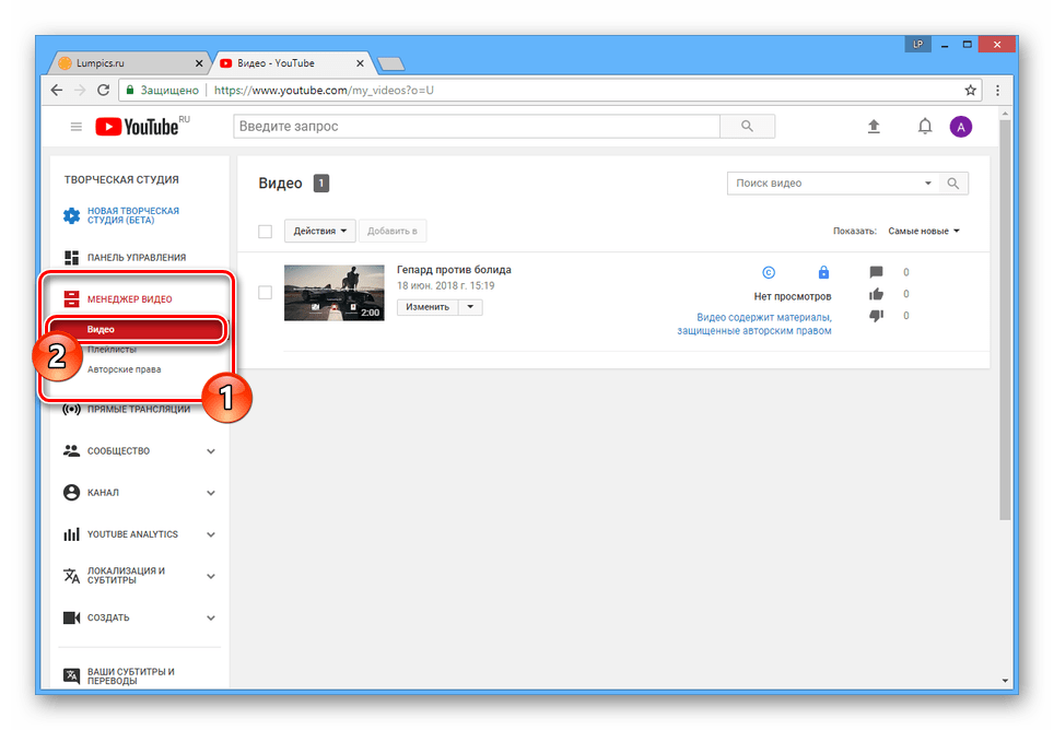Переход к менеджеру видео на сайте YouTube