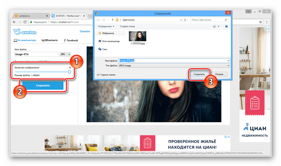 Процесс сохранения фотографии на сайте Avatan