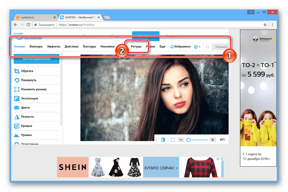 Переход к разделу Ретушь на сайте Avatan