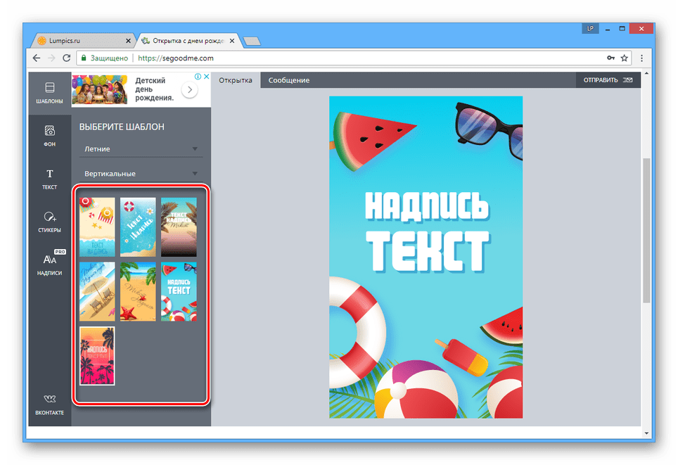 Выбор шаблона для открытки на сайте SeGoodMe